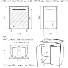 Тумба под умывальник "ELEN 65 Optima" без ящика глянец Домино (DO1905T) | фото 4